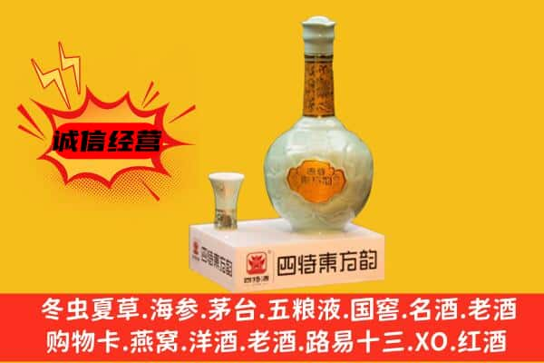 东方上门回收四特酒